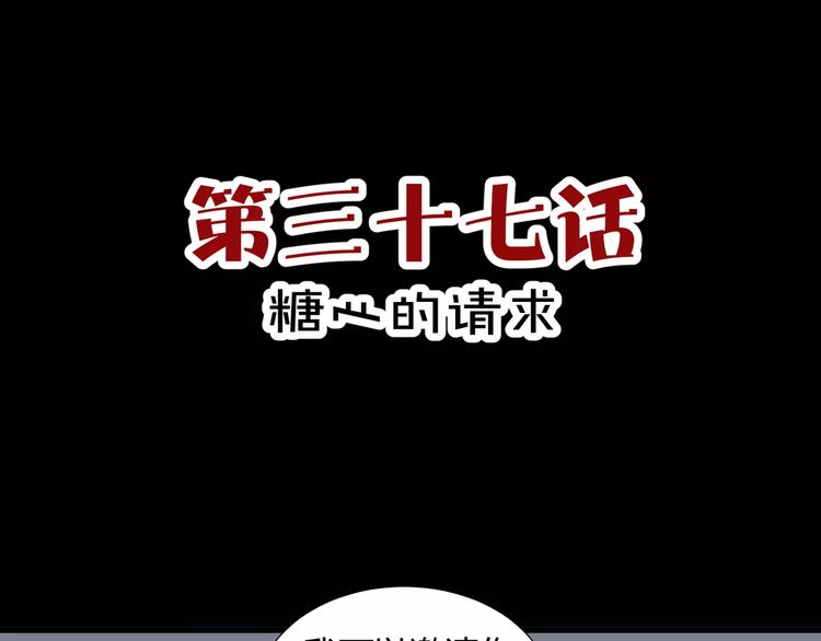 第37话  糖心的请求(1/2)-第39话
