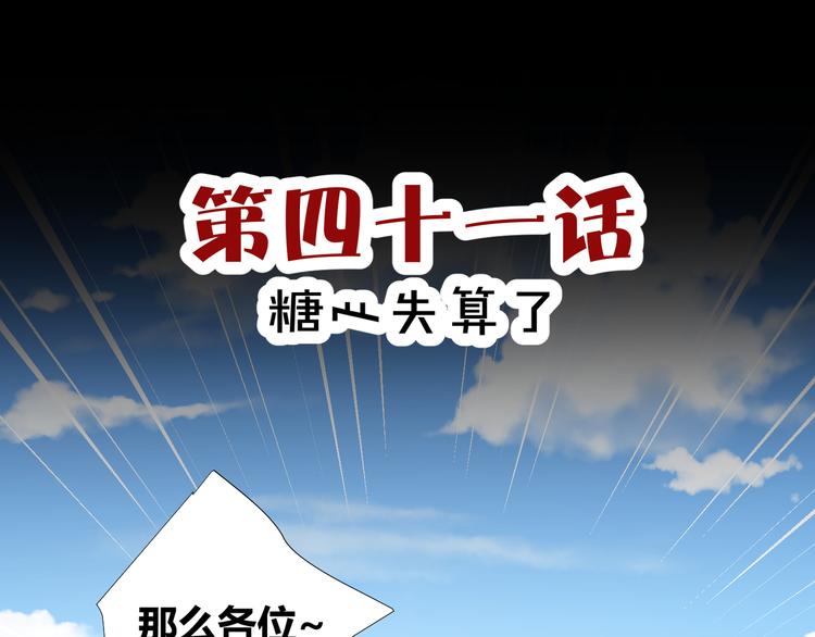 第41话  糖心失算了(1/3)-第43话