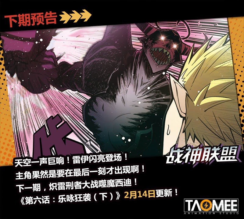 第六话：乐咏狂袭（上）-第11话