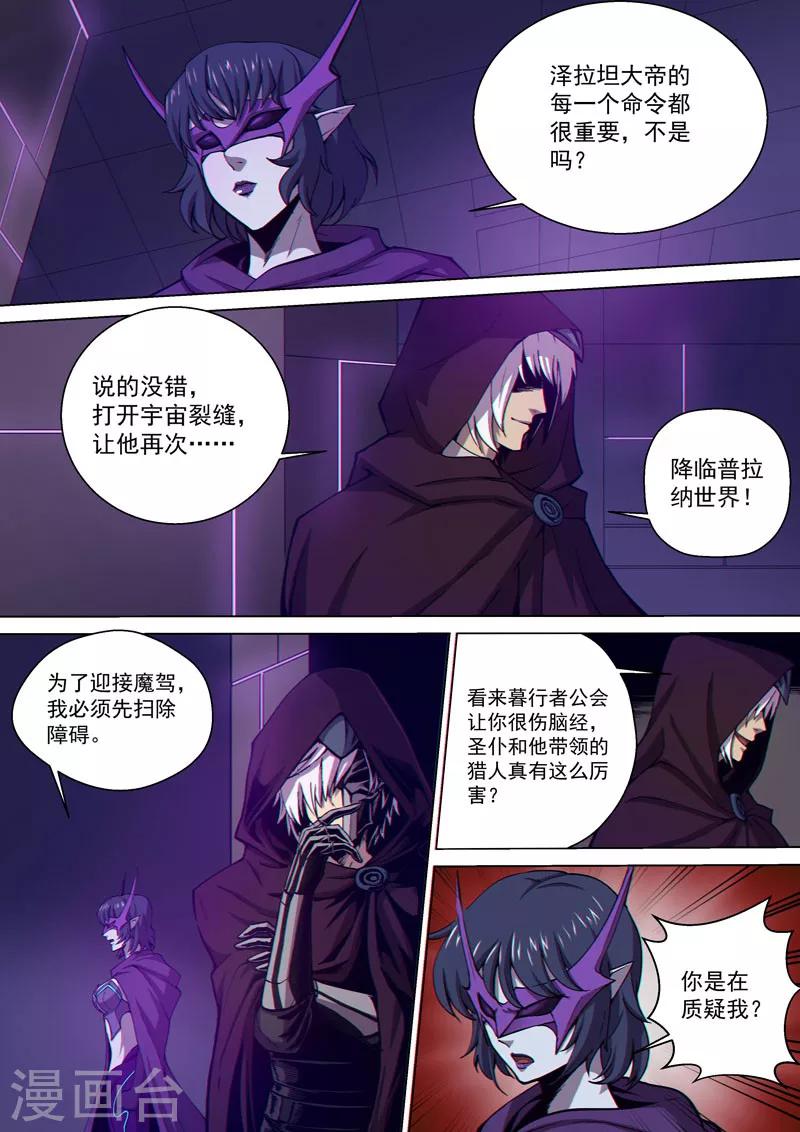 番外8(1) 卡娜莎：黑蝠掠影-第101话