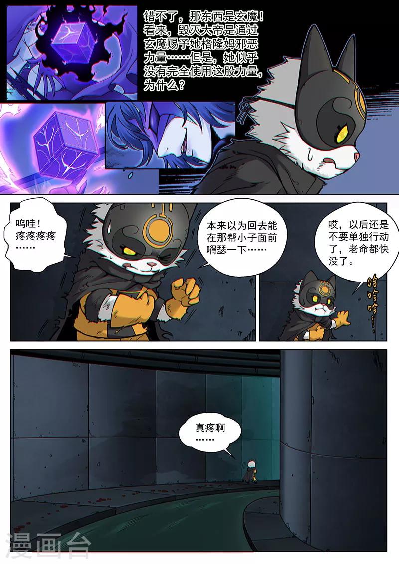 番外8(3) 卡娜莎：黑蝠掠影-第103话