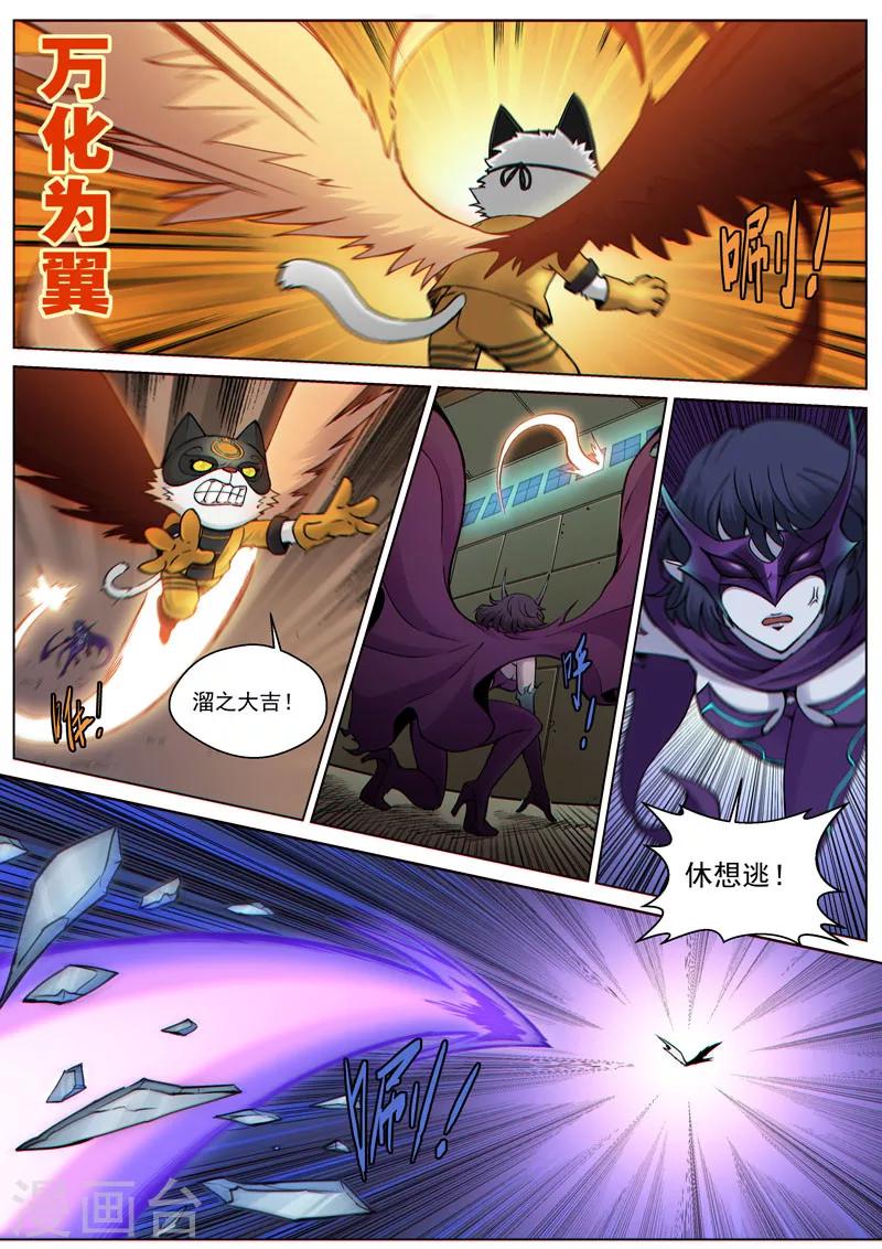 番外8(3) 卡娜莎：黑蝠掠影-第103话