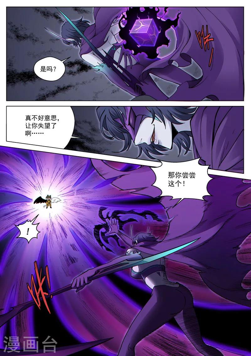 番外8(3) 卡娜莎：黑蝠掠影-第103话