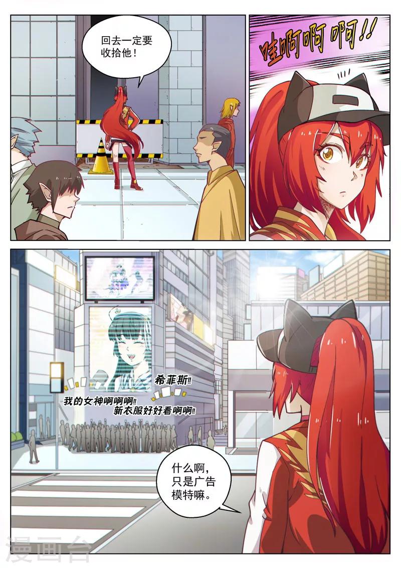 番外9(1) 缪斯：红月灭魂-第113话