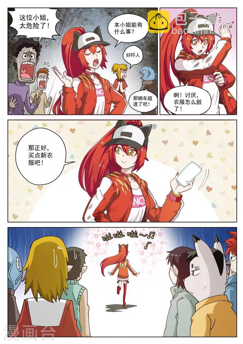 番外9(1) 缪斯：红月灭魂-第113话