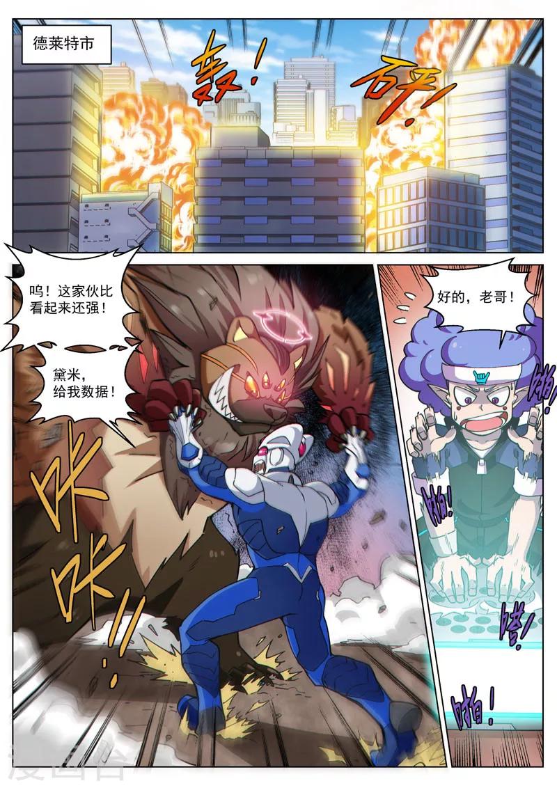 番外9(1) 缪斯：红月灭魂-第113话