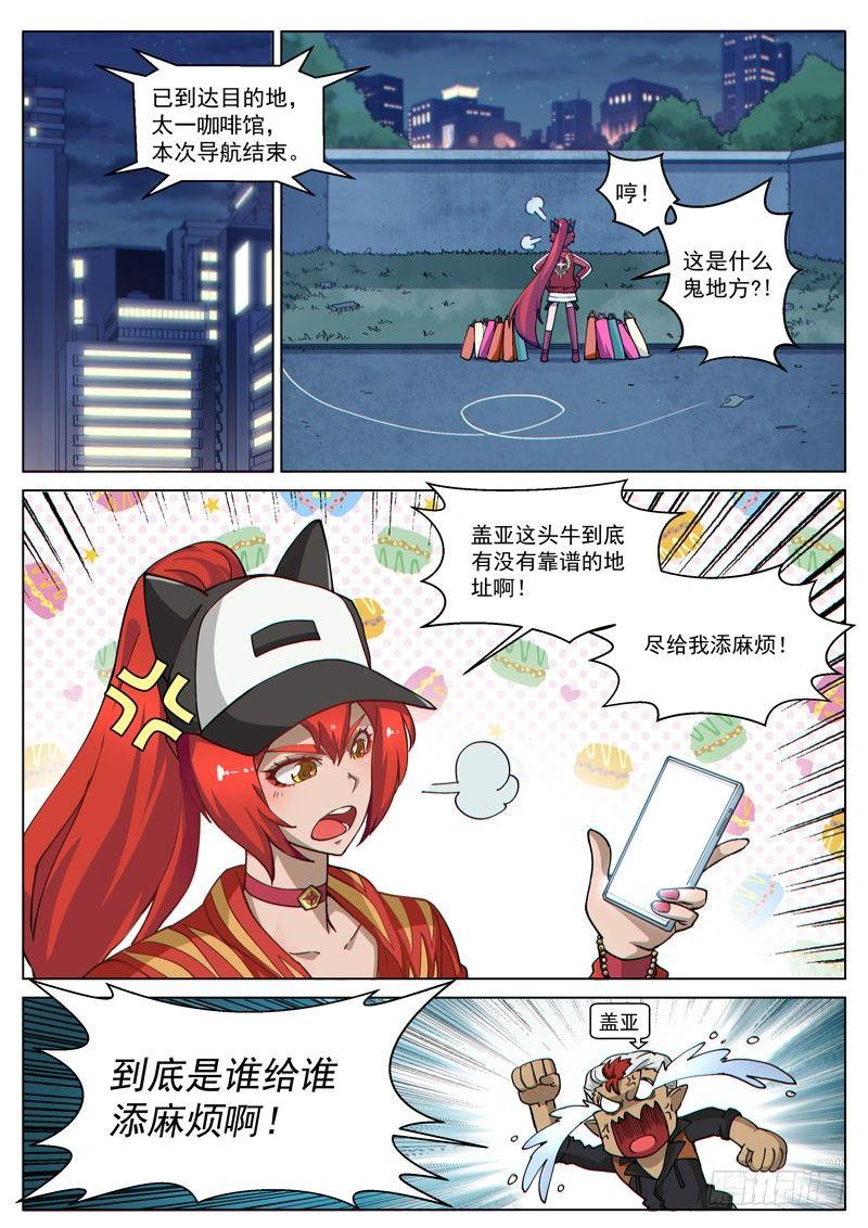 番外9(3) 缪斯：红月灭魂-第115话