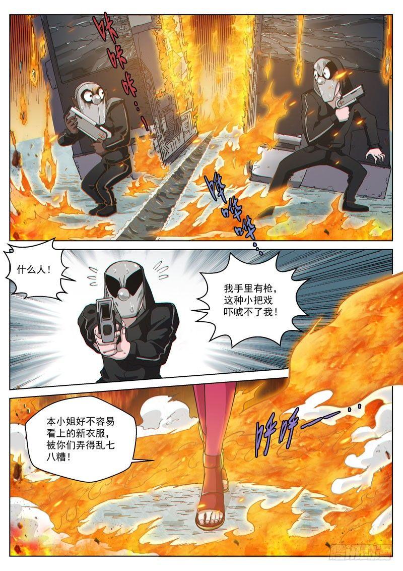 番外9(3) 缪斯：红月灭魂-第115话