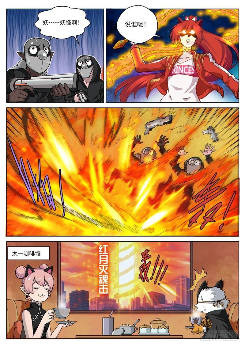 番外9(3) 缪斯：红月灭魂-第115话