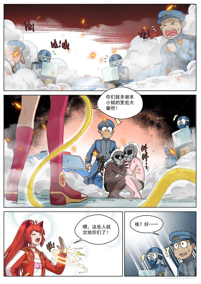 番外9(3) 缪斯：红月灭魂-第115话