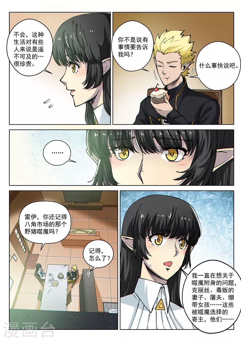 第48话2 意外的客人-第121话