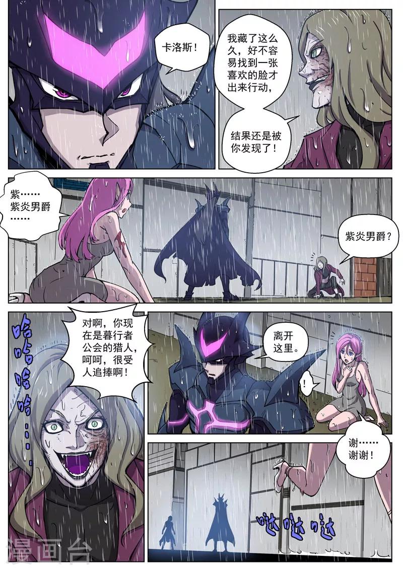 番外10(1) 布莱克：复仇之焰-第129话
