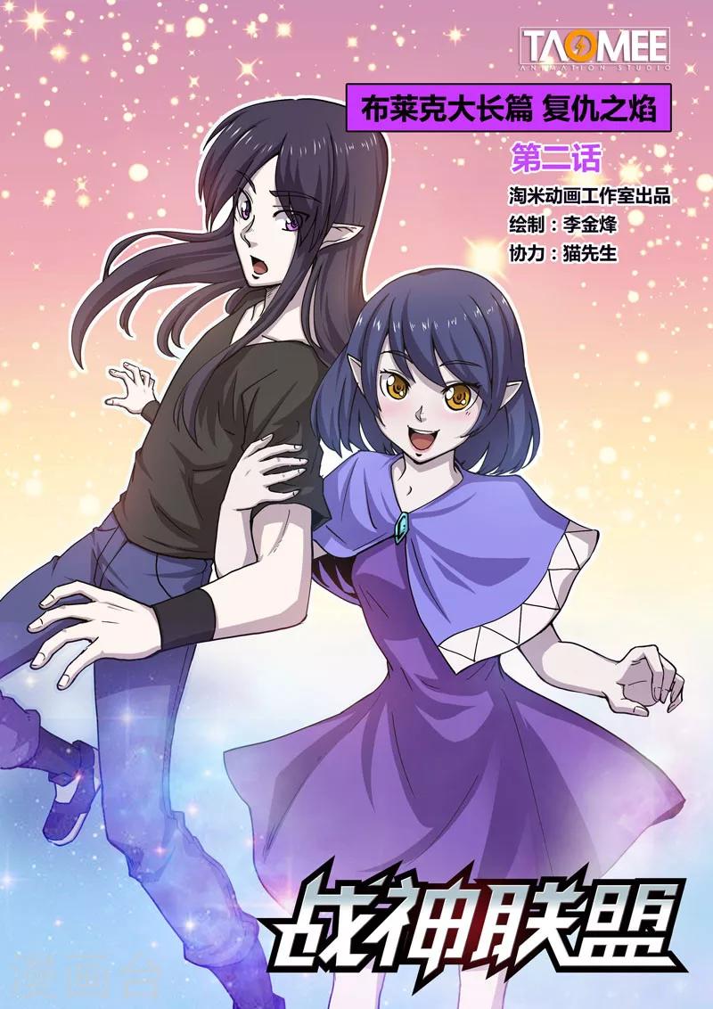 番外11(1) 布莱克：复仇之焰-第131话