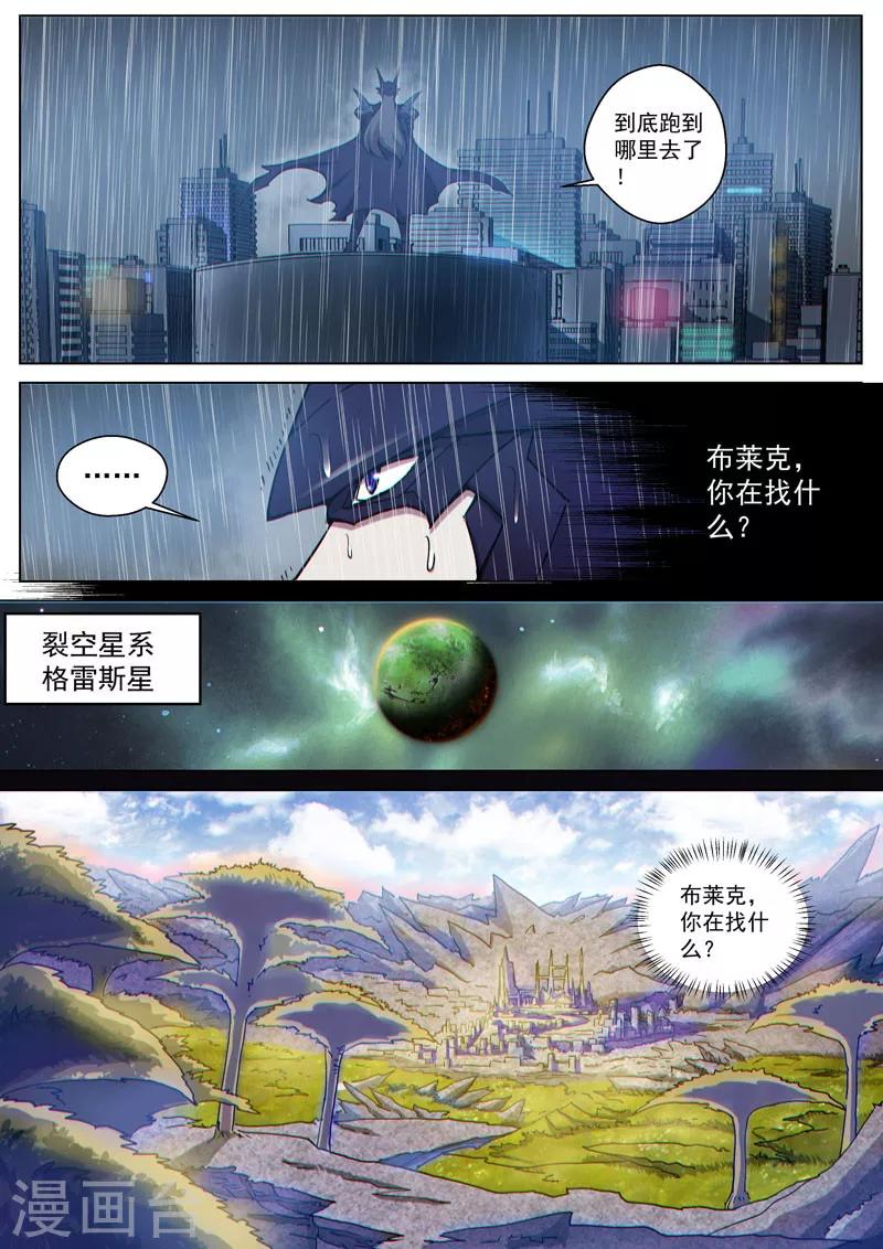 番外11(1) 布莱克：复仇之焰-第131话