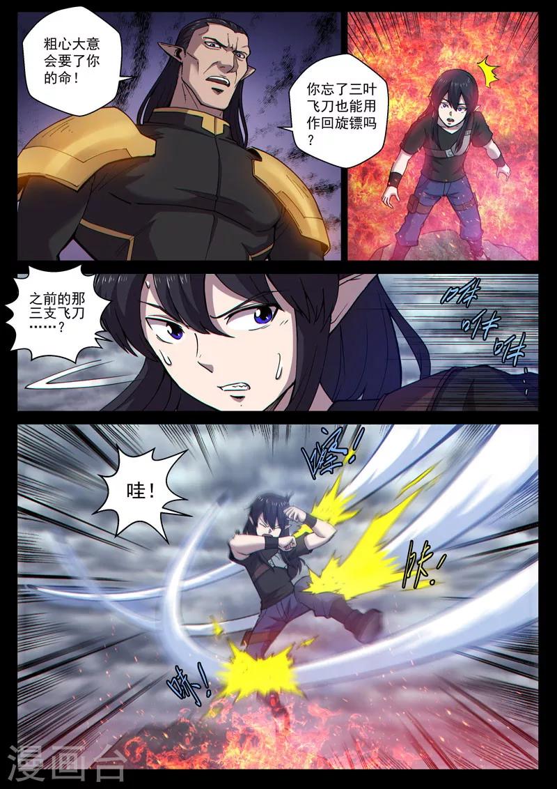 番外12(1) 布莱克：复仇之焰-第133话