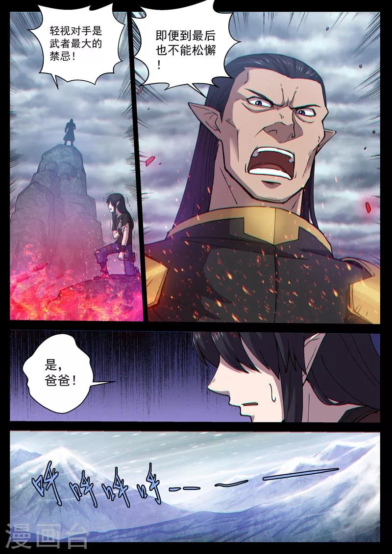 番外12(1) 布莱克：复仇之焰-第133话