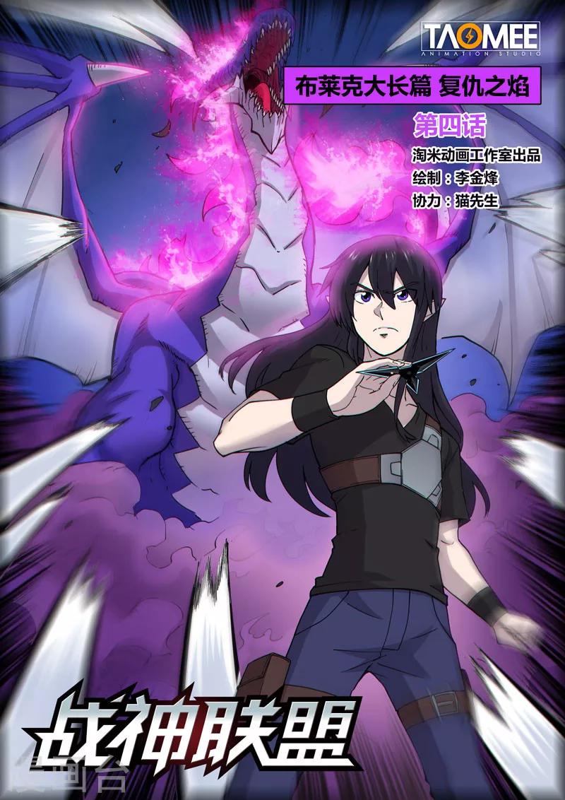 番外13(1) 布莱克：复仇之焰-第135话