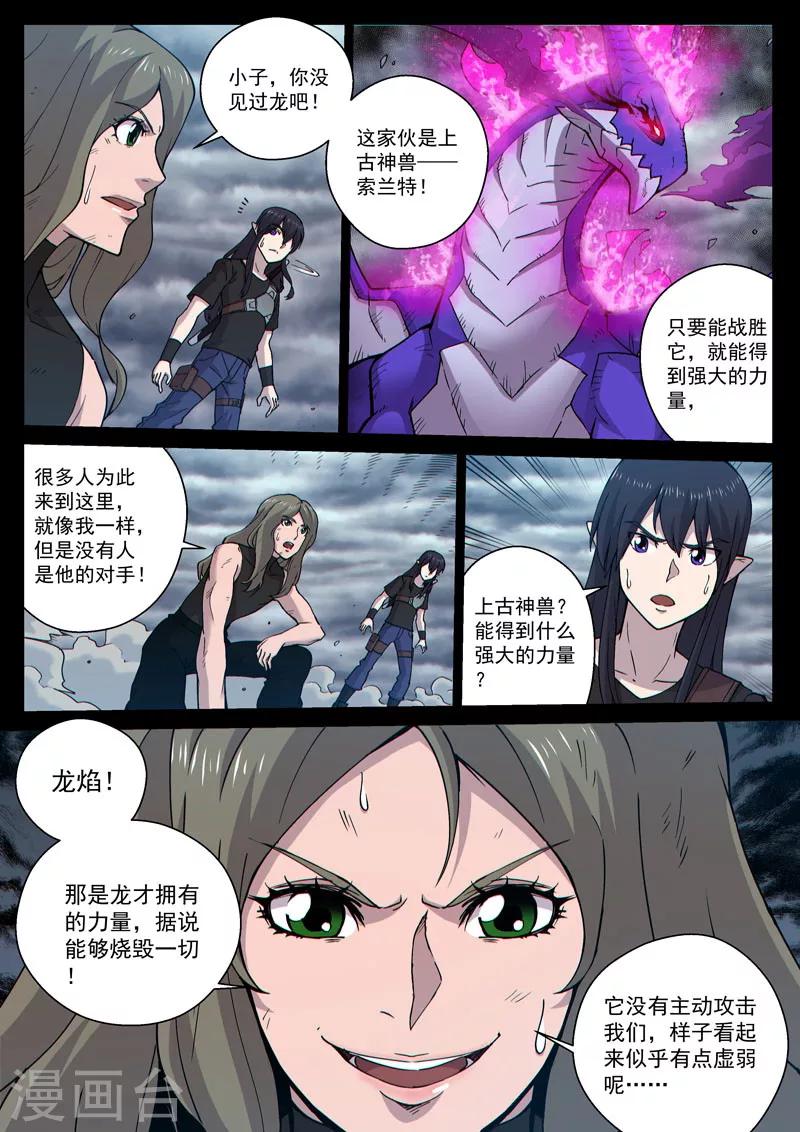 番外13(1) 布莱克：复仇之焰-第135话