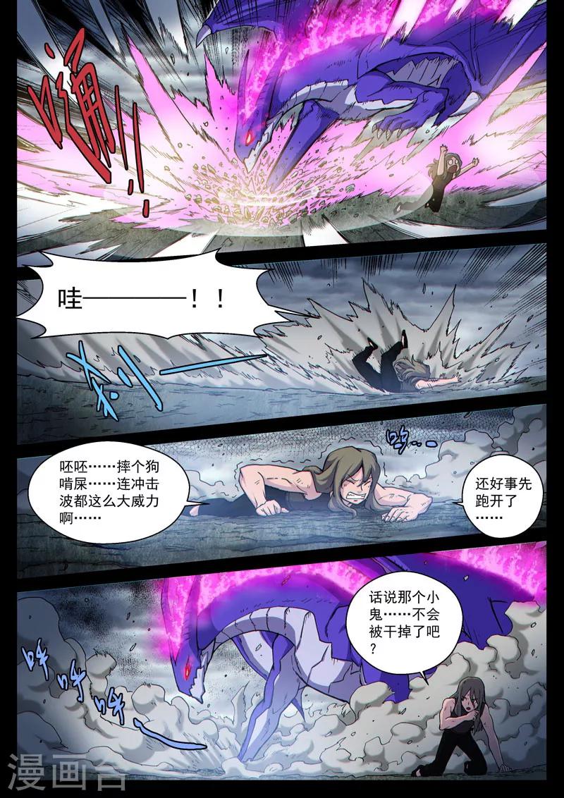 番外13(1) 布莱克：复仇之焰-第135话