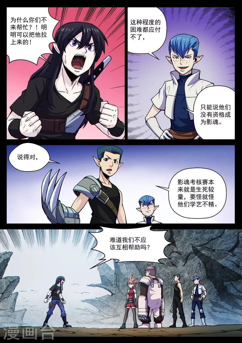 番外15(1) 布莱克：复仇之焰-第139话