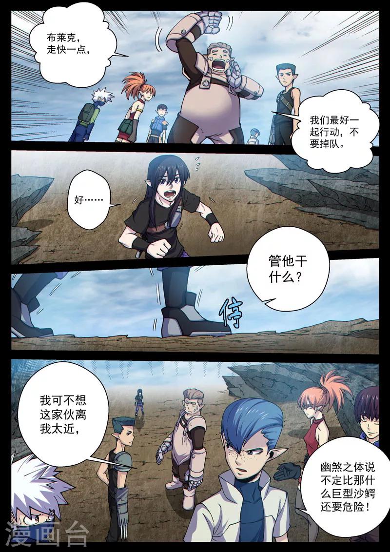 番外15(1) 布莱克：复仇之焰-第139话