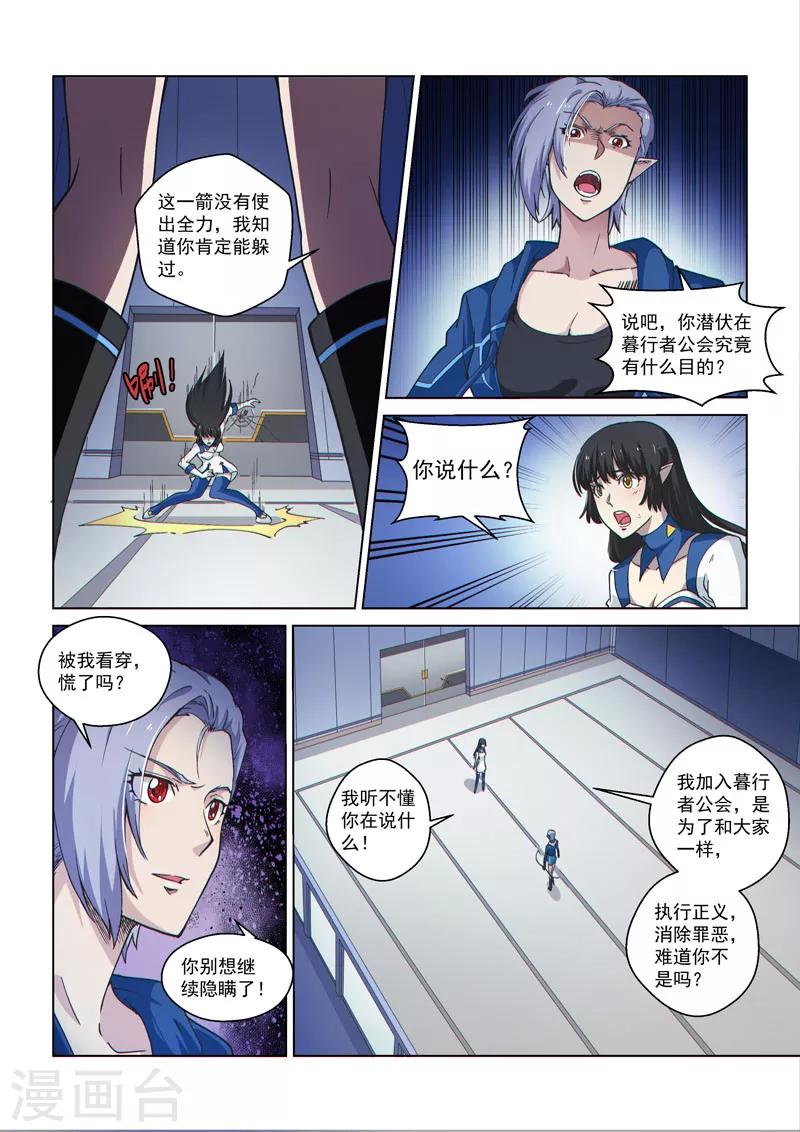 第54话2 伊莎贝尔的箭-第143话
