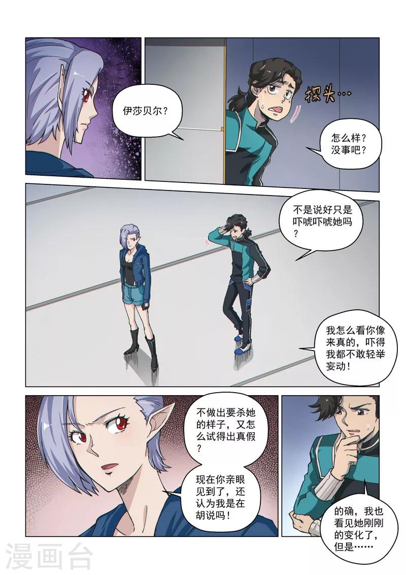 第55话1 希菲斯的实力-第145话