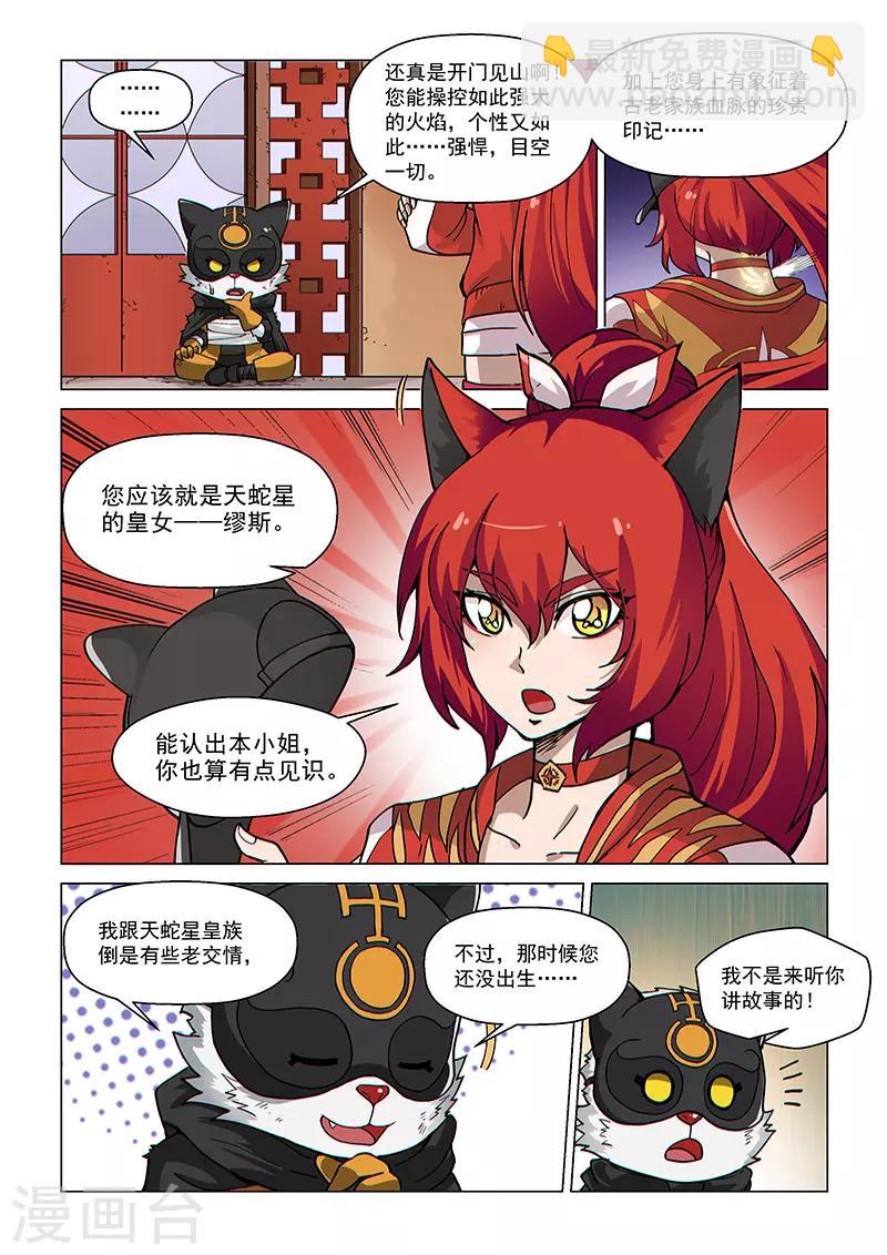 第73话1 皇女缪斯-第191话