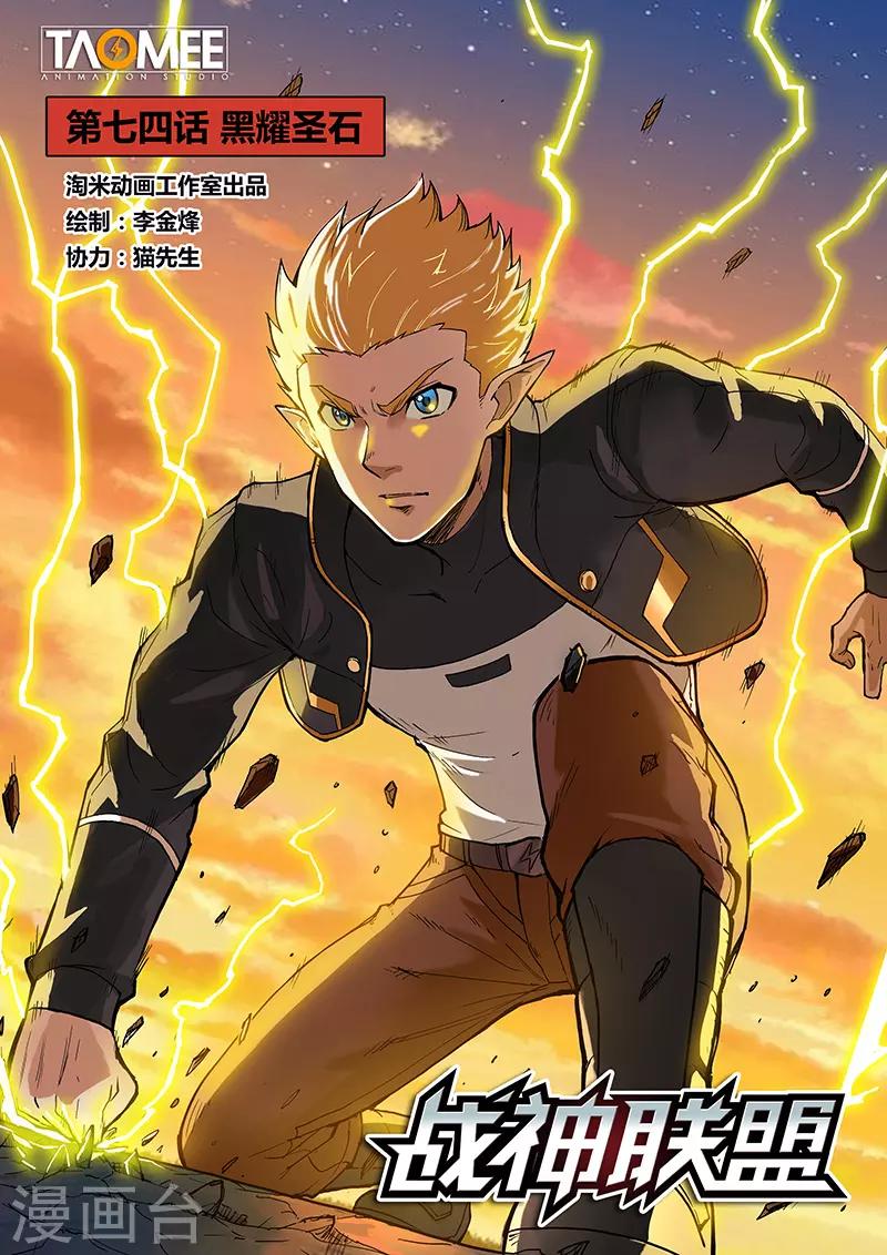 第74话1 黑耀圣石-第193话