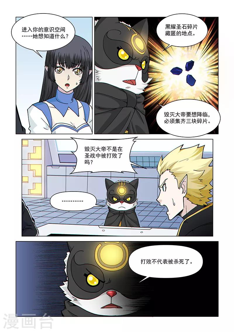 第74话1 黑耀圣石-第193话