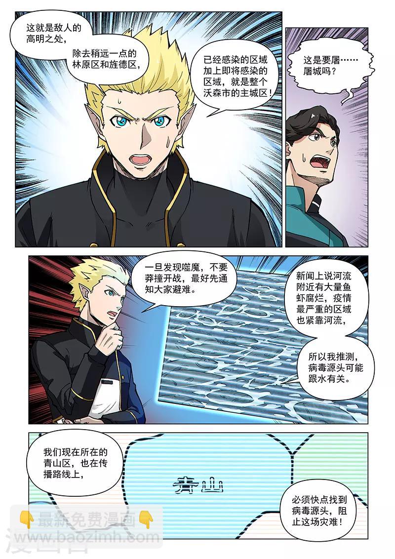 第76话 病毒危机-第197话