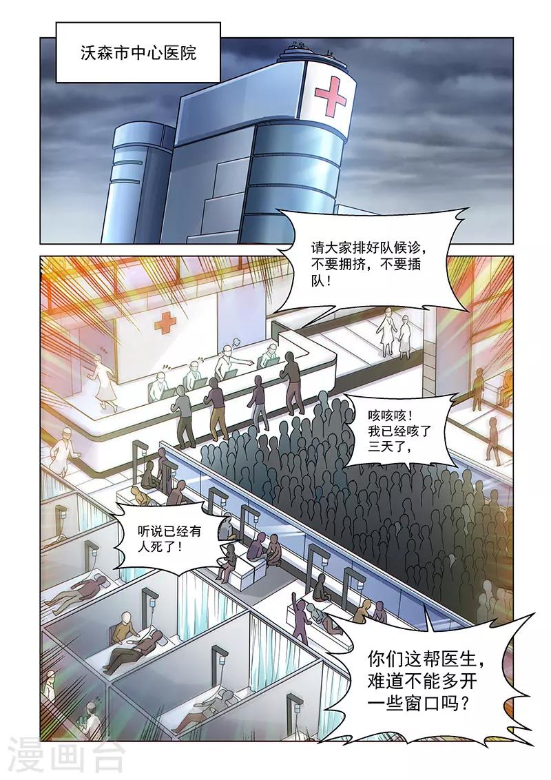 第76话 病毒危机-第197话