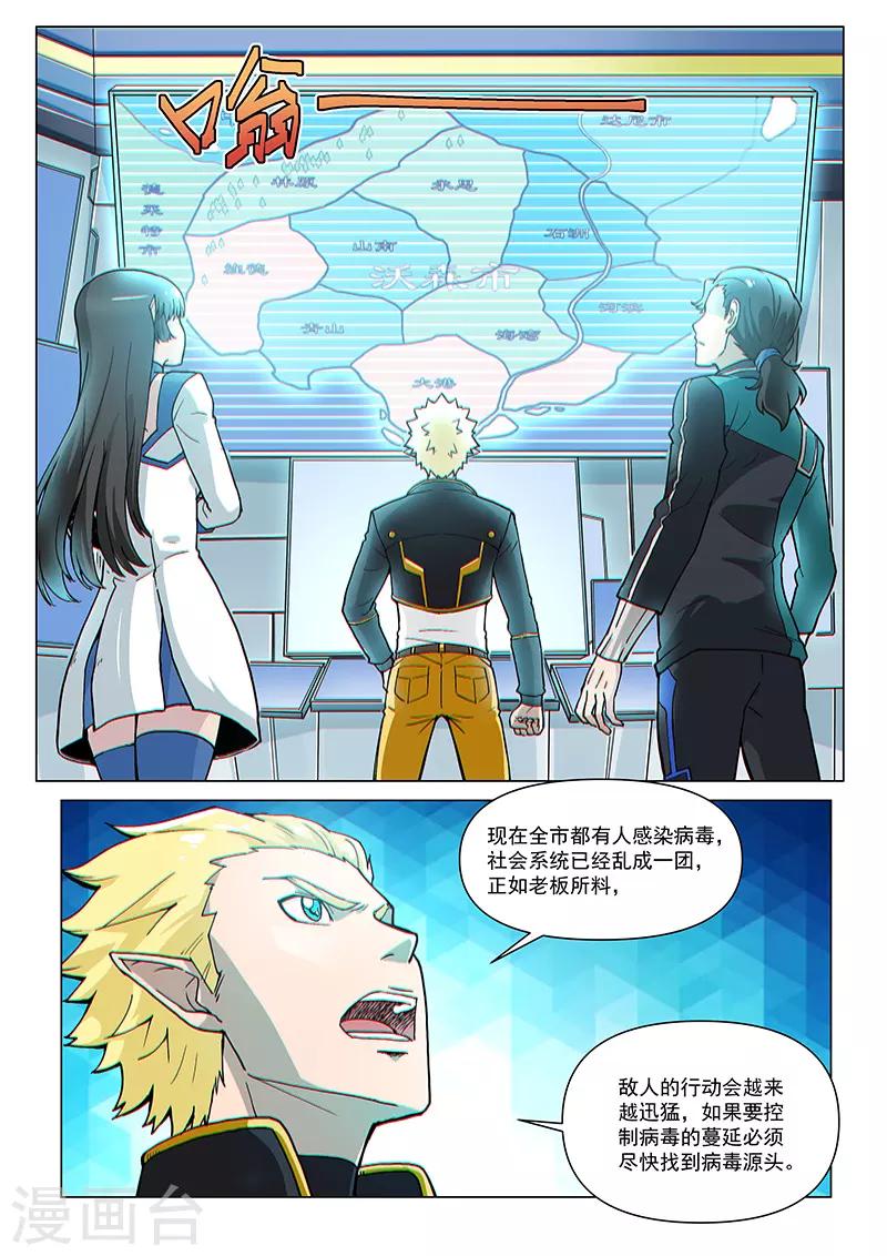 第76话 病毒危机-第197话
