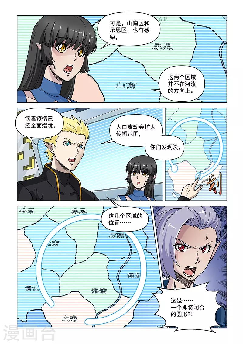 第76话 病毒危机-第197话