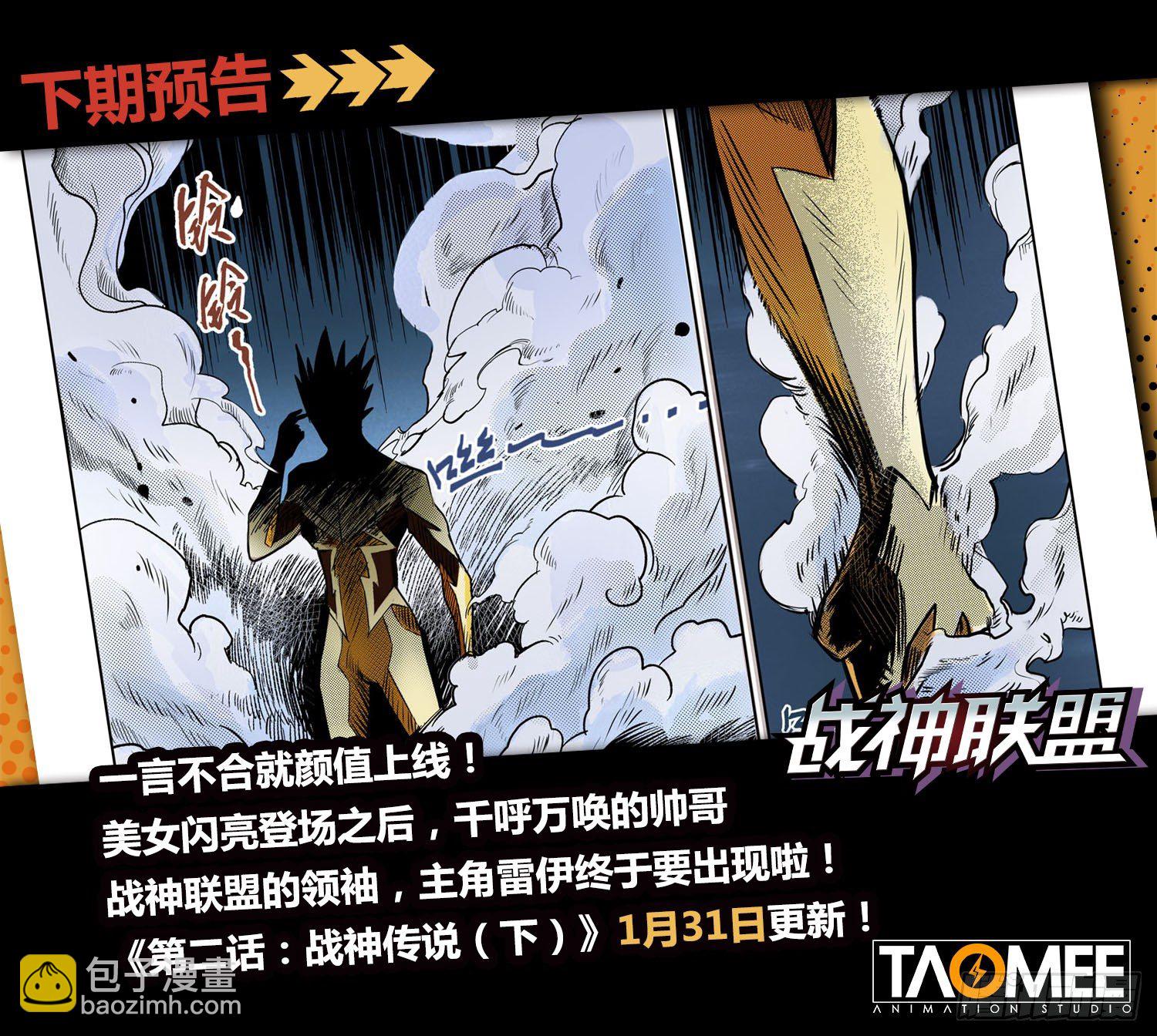 第二话：战神传说（上）-第3话