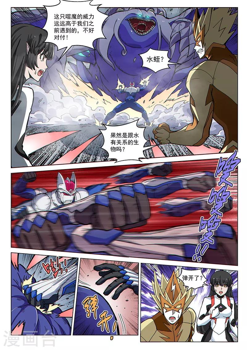 第81话2 突袭！水蛭噬魔-第207话