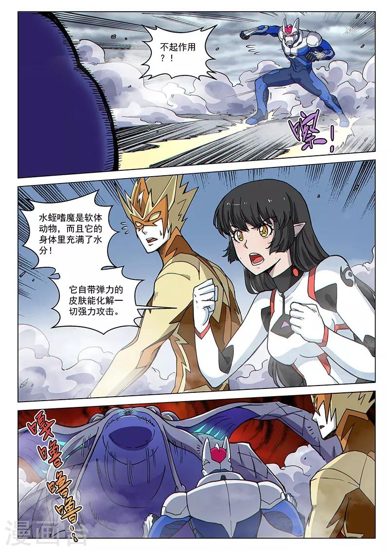 第81话2 突袭！水蛭噬魔-第207话