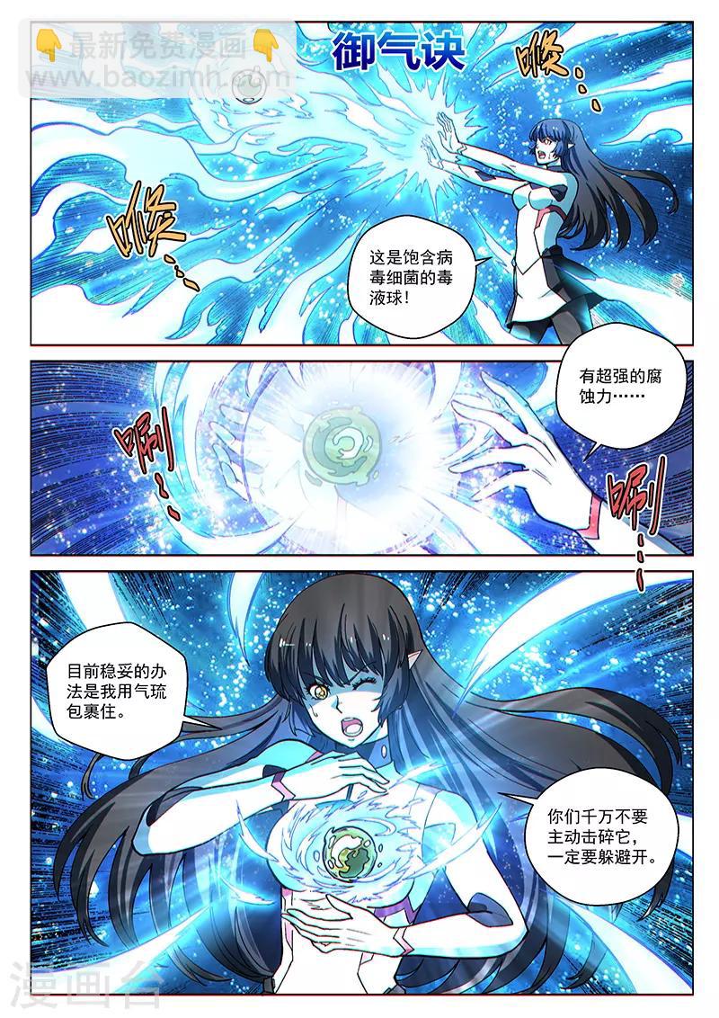 第81话2 突袭！水蛭噬魔-第207话
