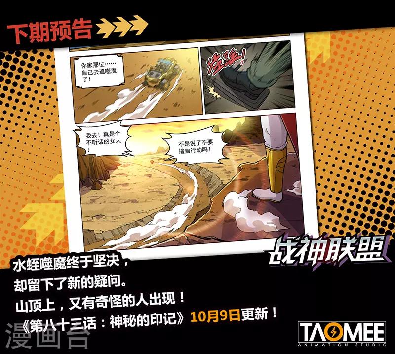 第82话2 鏖战！变种水蛭-第209话