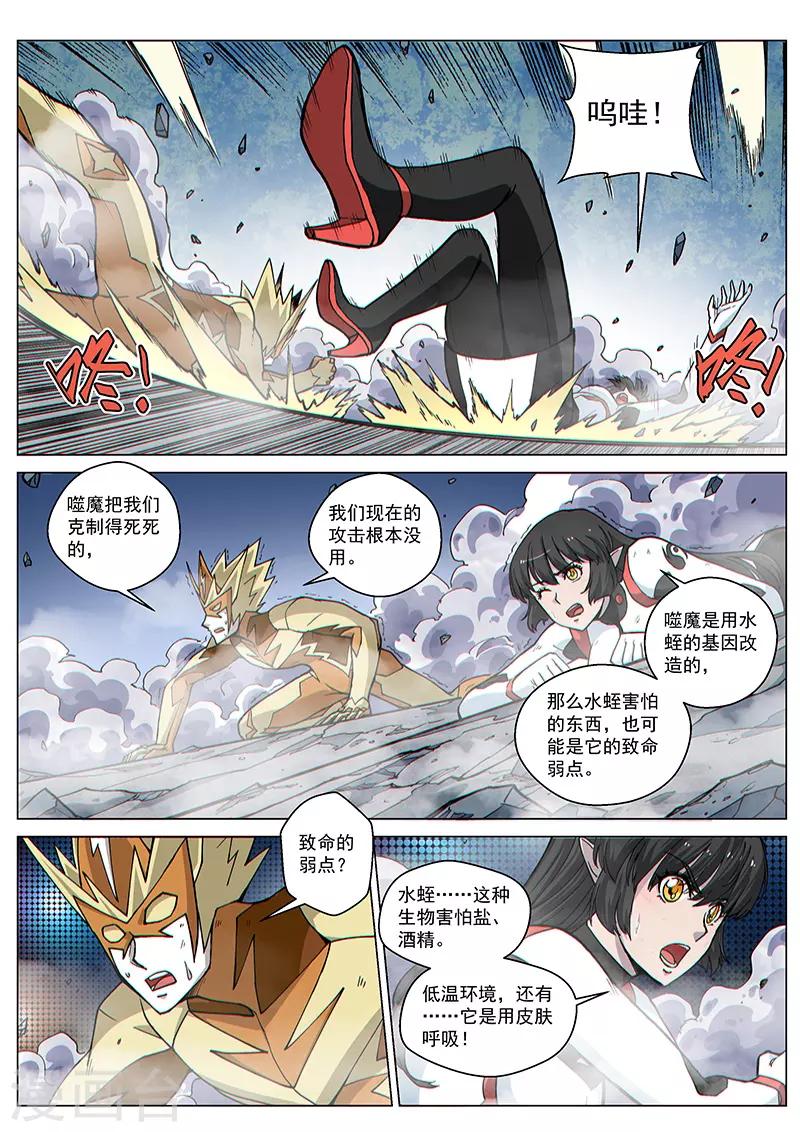 第82话2 鏖战！变种水蛭-第209话