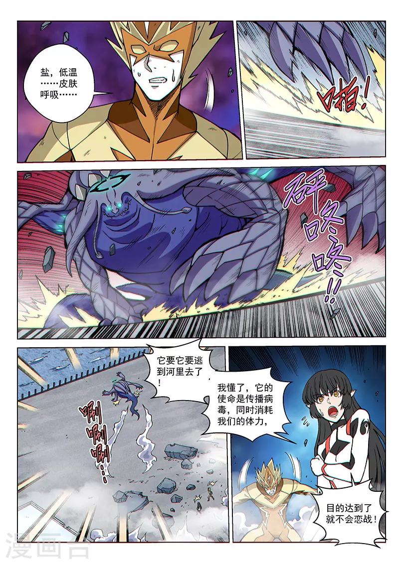 第82话2 鏖战！变种水蛭-第209话