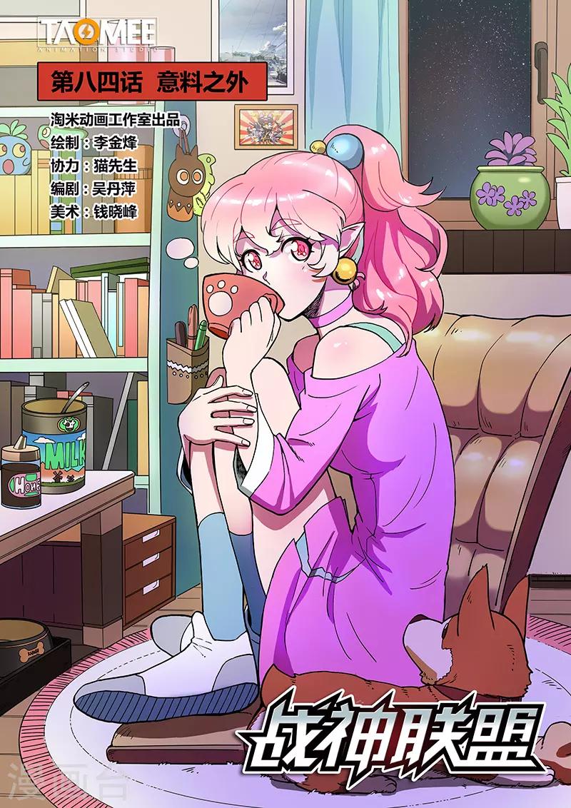 第84话1 意料之外-第211话