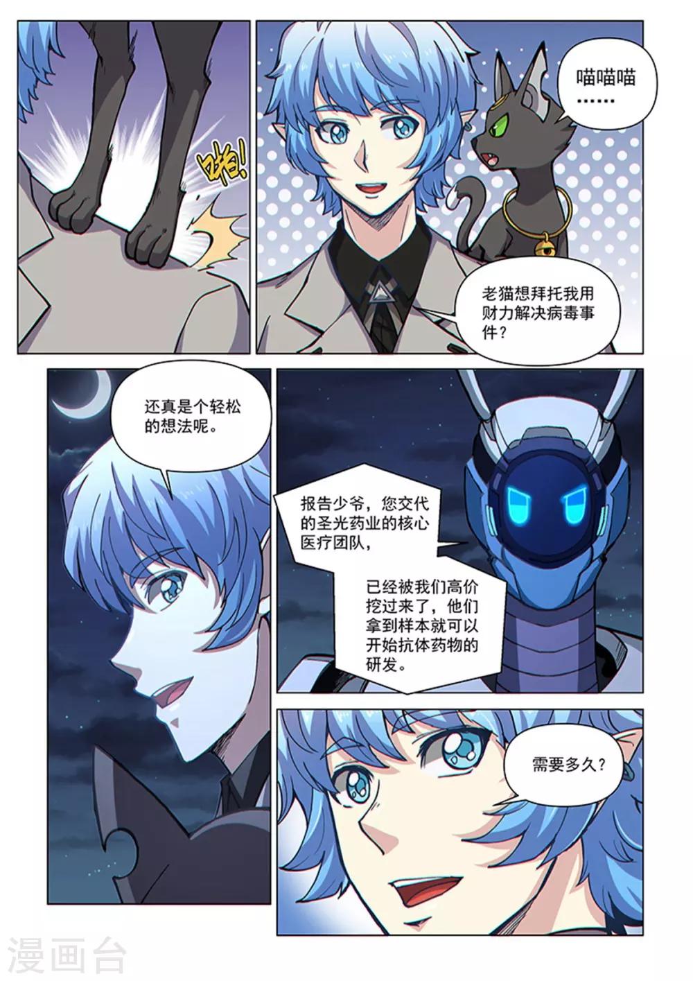 第86话 总裁的部署-第215话
