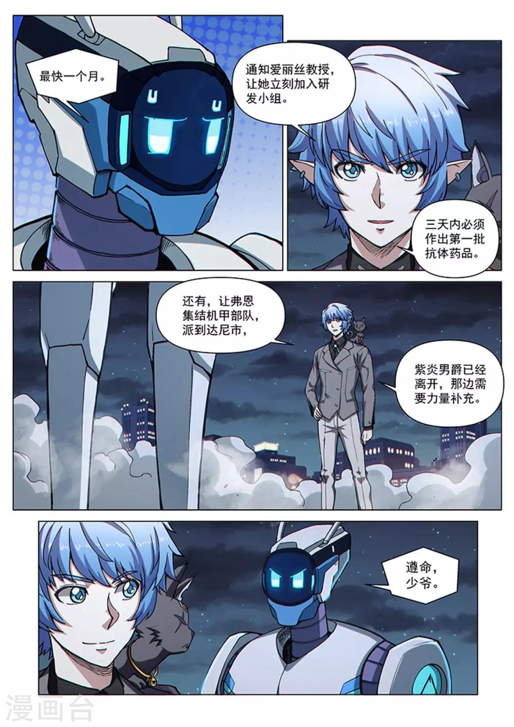 第86话 总裁的部署-第215话