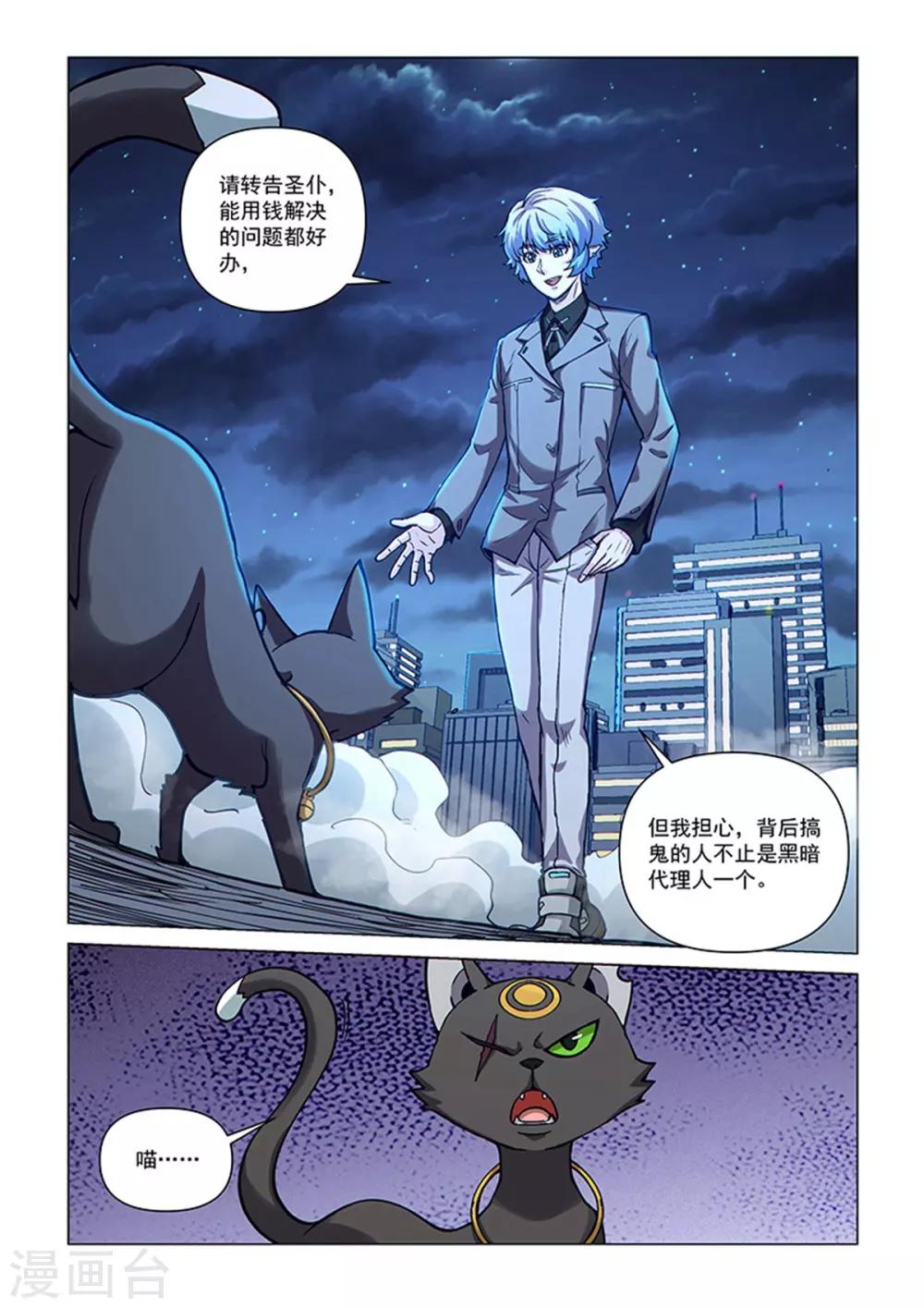第86话 总裁的部署-第215话