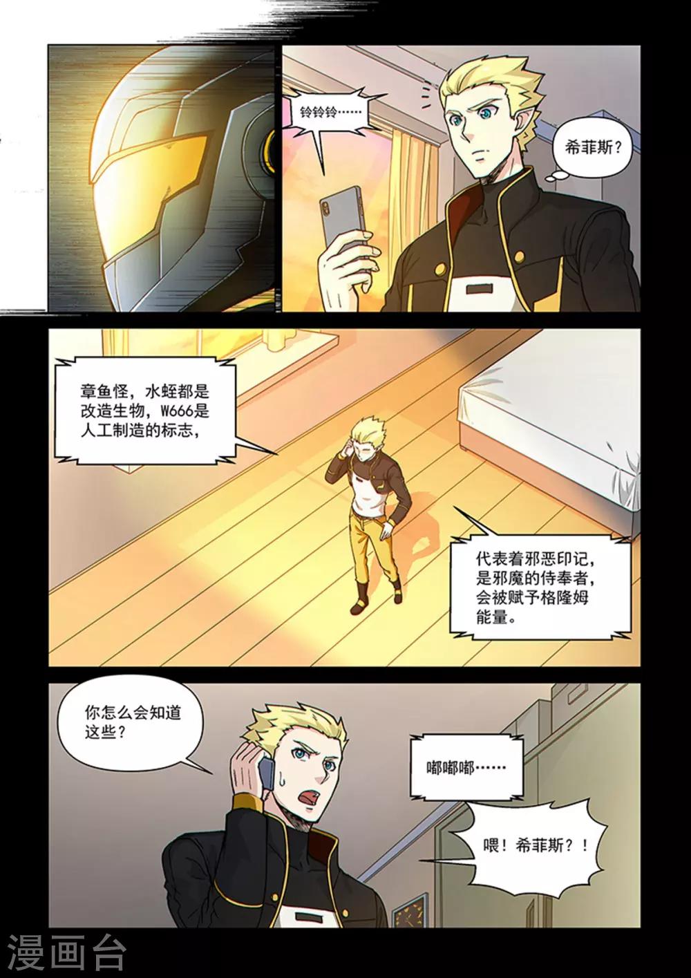 第86话 总裁的部署-第215话