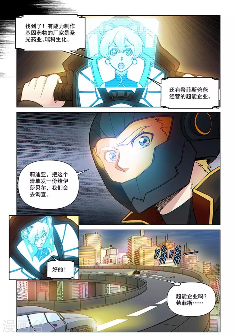 第86话 总裁的部署-第215话