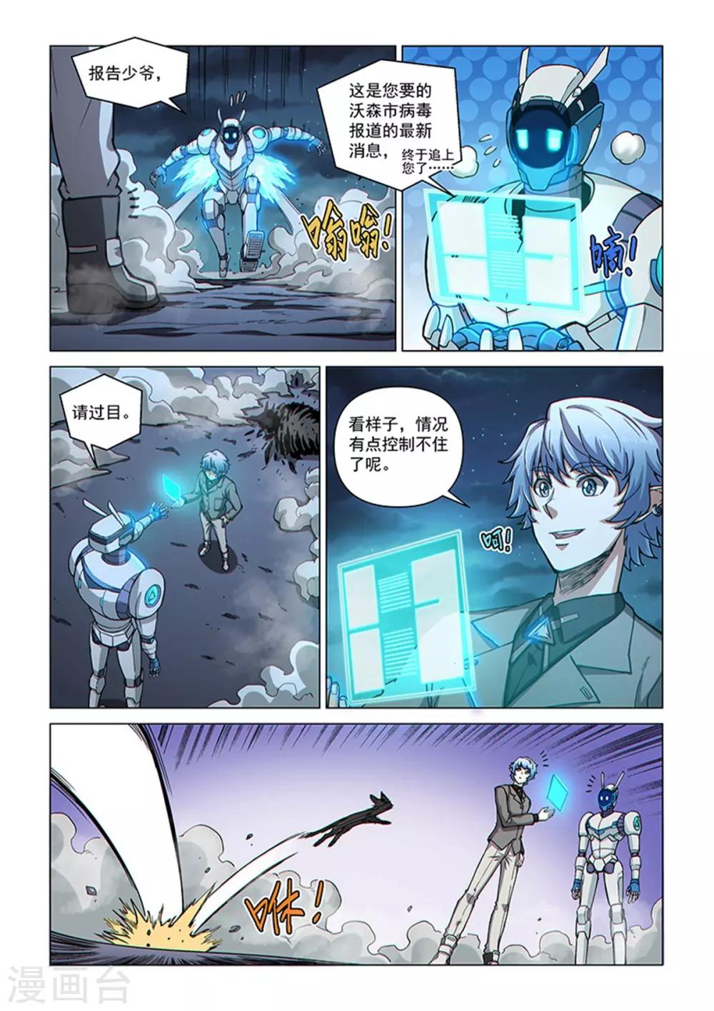 第86话 总裁的部署-第215话