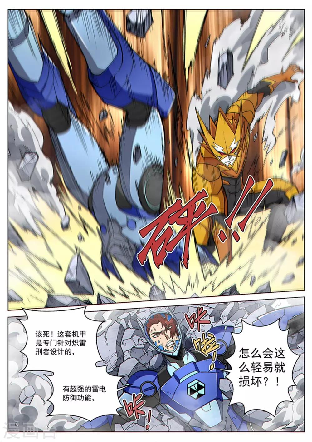 第88话2 另一个炽雷刑者-第219话