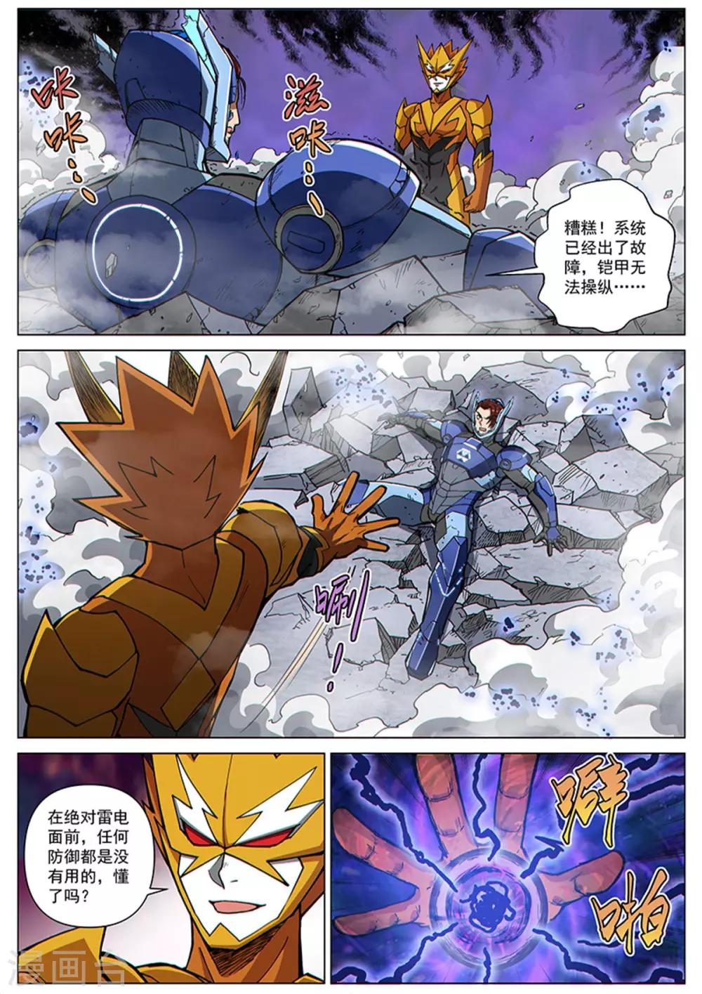 第88话2 另一个炽雷刑者-第219话